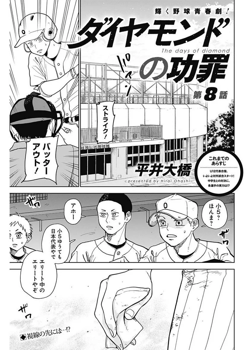 ダイヤモンドの功罪 (Raw – Free 第8話 - Page 1