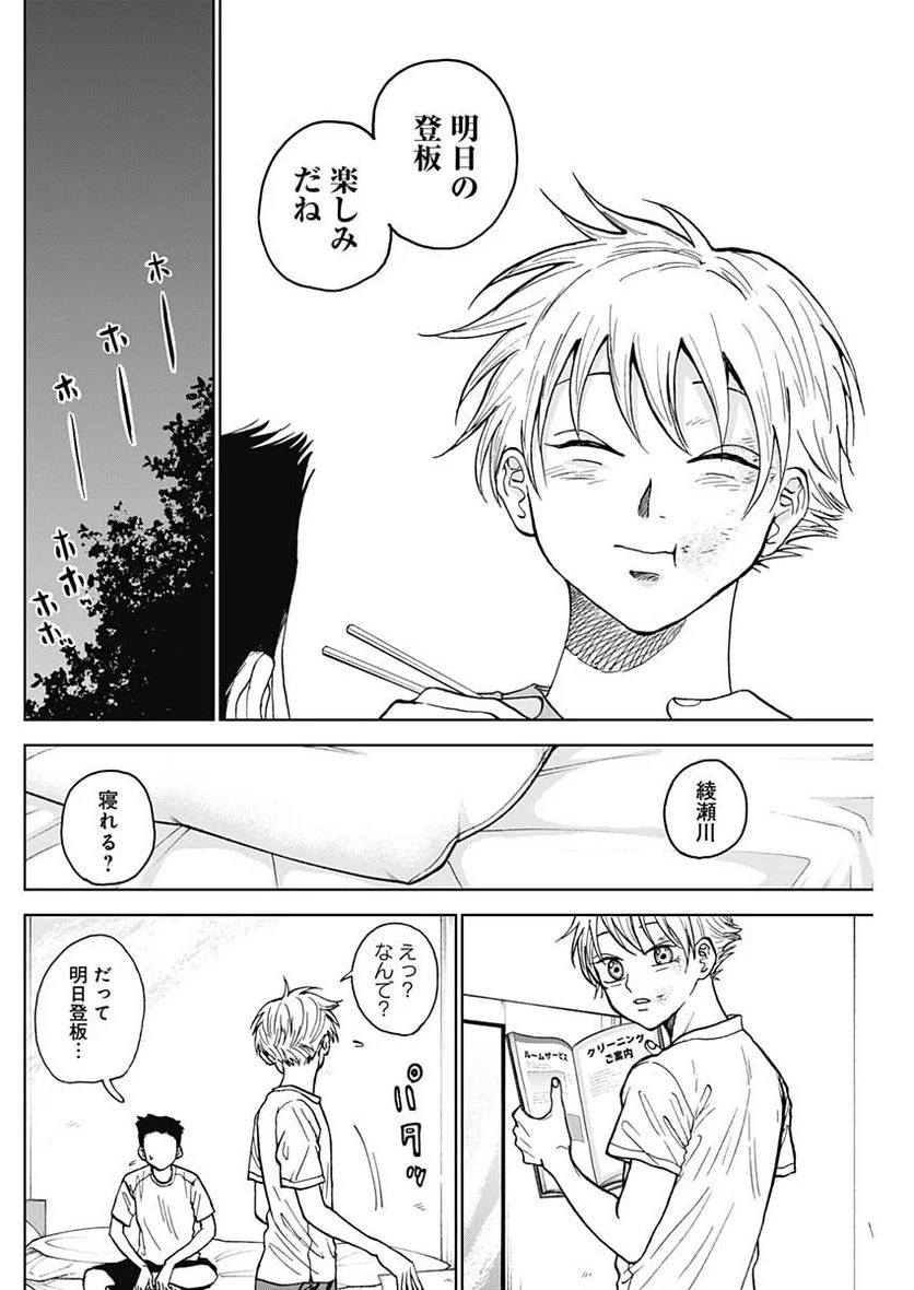 ダイヤモンドの功罪 (Raw – Free 第8話 - Page 14