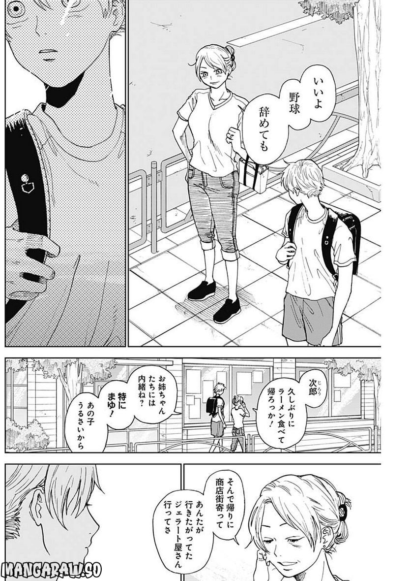 ダイヤモンドの功罪 (Raw – Free 第3話 - Page 26