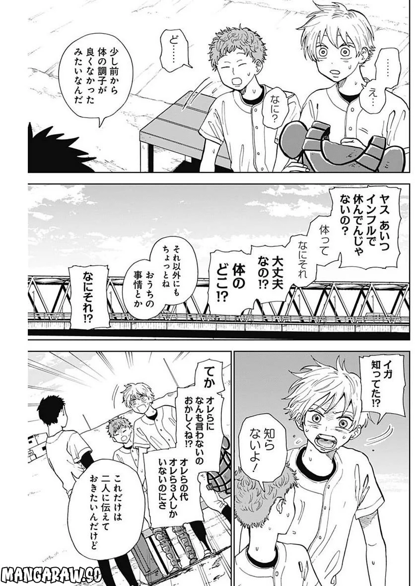 ダイヤモンドの功罪 (Raw – Free 第3話 - Page 9