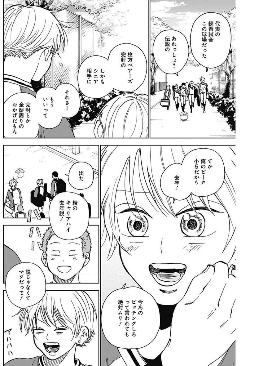 ダイヤモンドの功罪 (Raw – Free 第39話 - Page 3