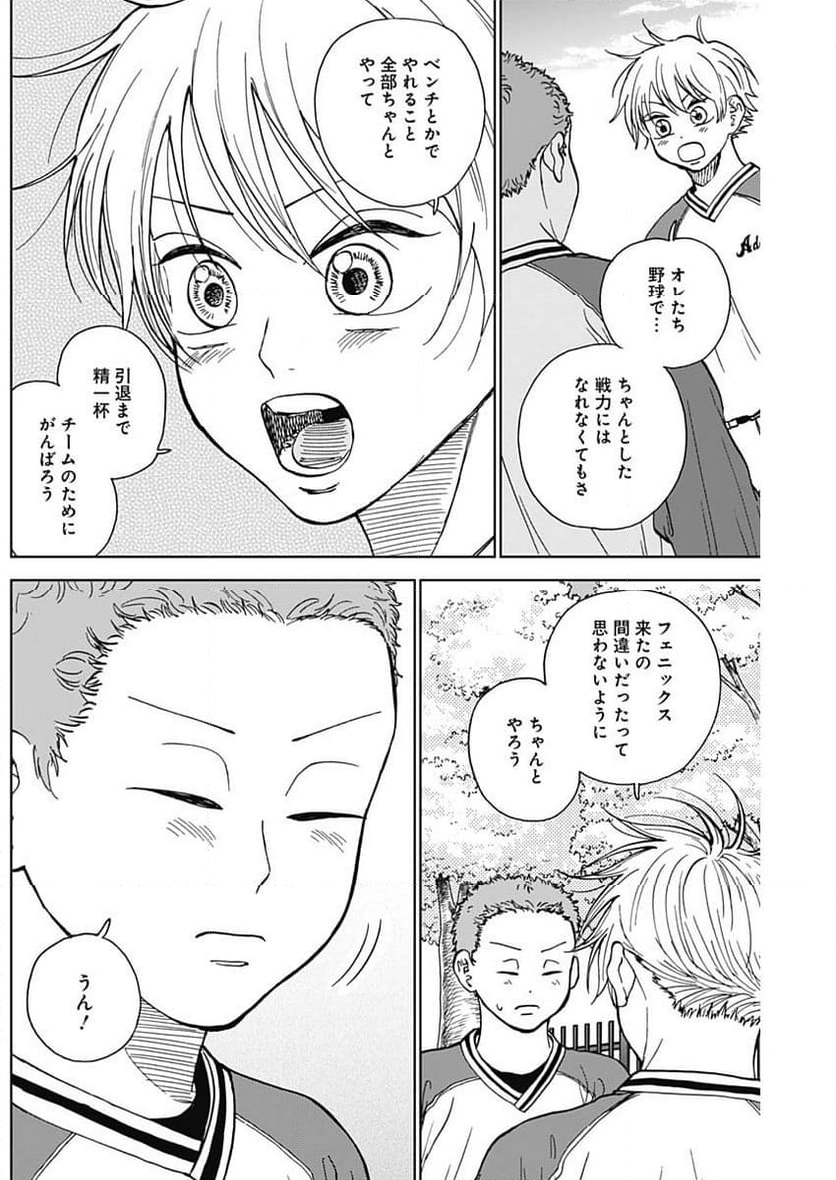 ダイヤモンドの功罪 (Raw – Free 第39話 - Page 7