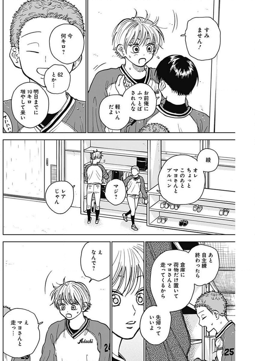 ダイヤモンドの功罪 (Raw – Free 第44話 - Page 16