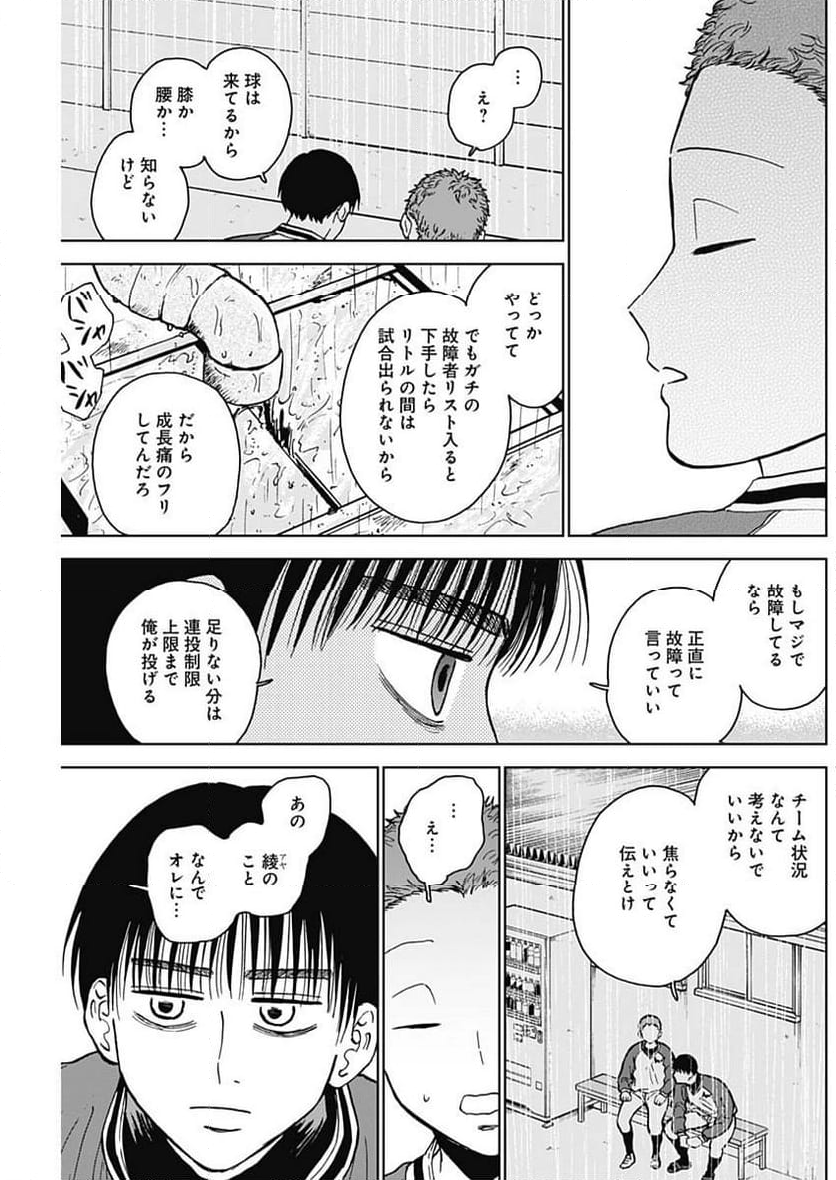 ダイヤモンドの功罪 (Raw – Free - 第44話 - Page 9