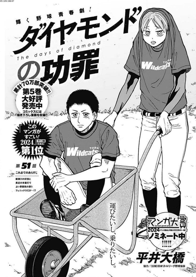 ダイヤモンドの功罪 (Raw – Free 第51話 - Page 1