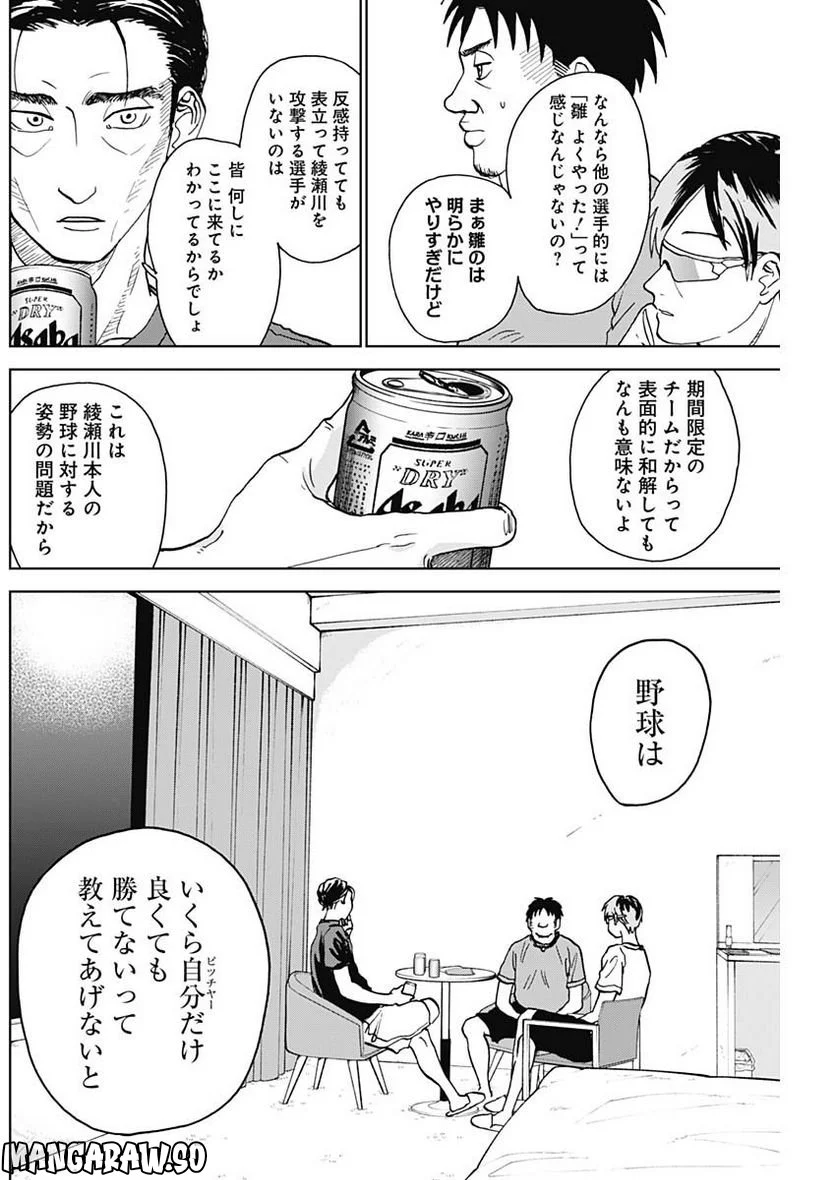 ダイヤモンドの功罪 (Raw – Free - 第6話 - Page 14