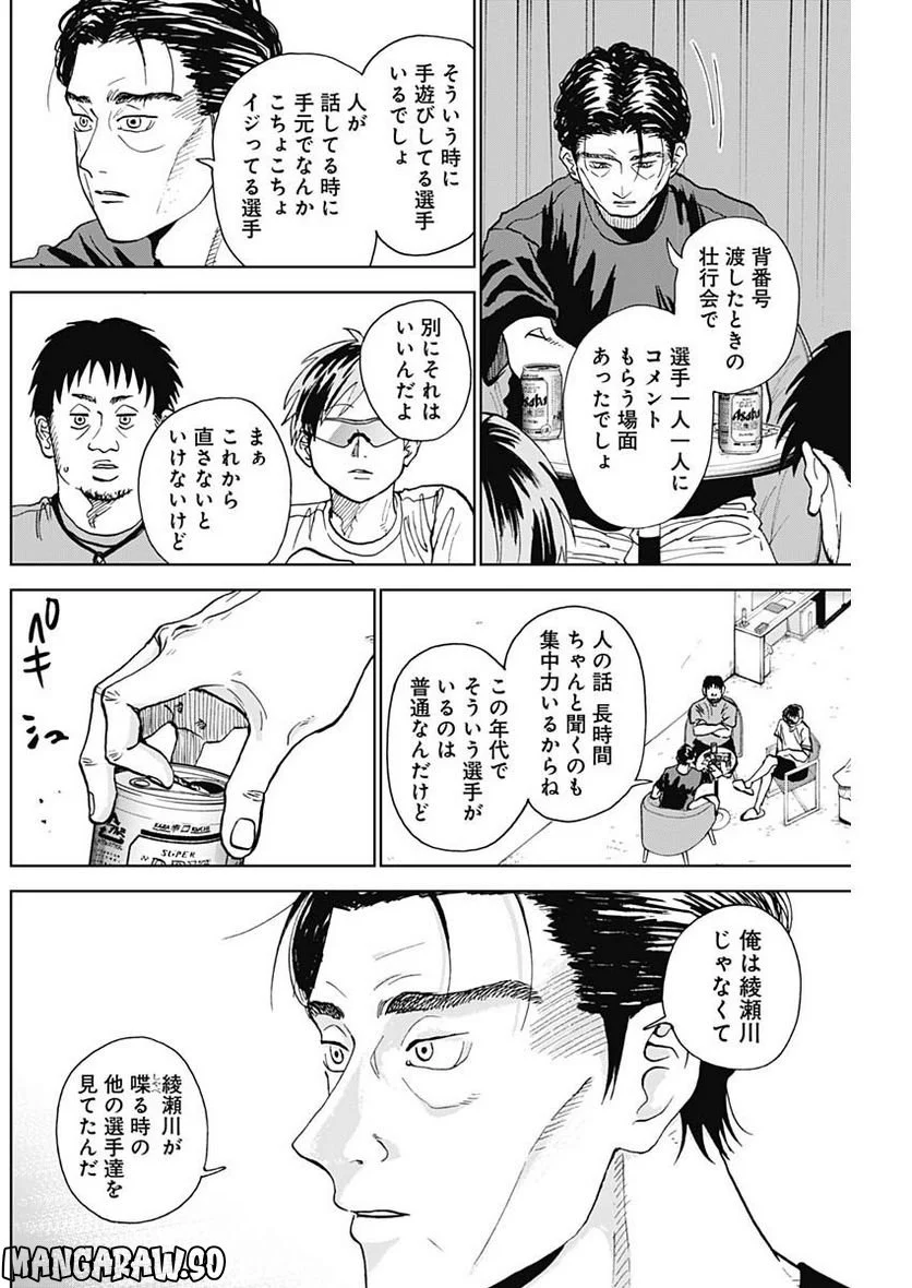 ダイヤモンドの功罪 (Raw – Free 第6話 - Page 6