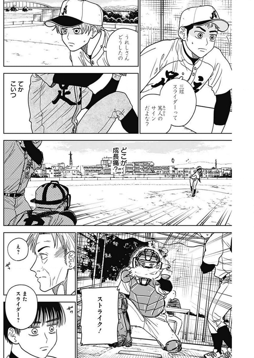 ダイヤモンドの功罪 (Raw – Free 第48話 - Page 16