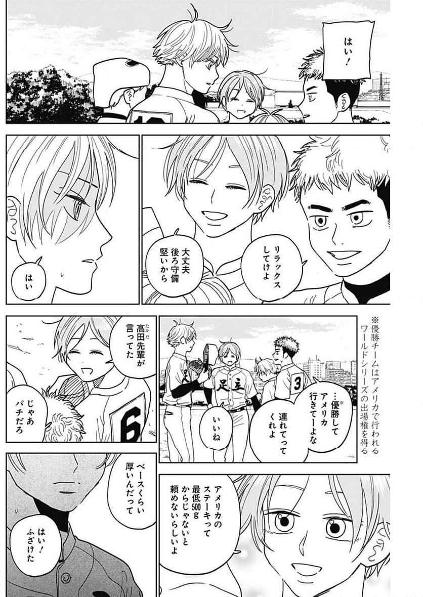 ダイヤモンドの功罪 (Raw – Free 第48話 - Page 6