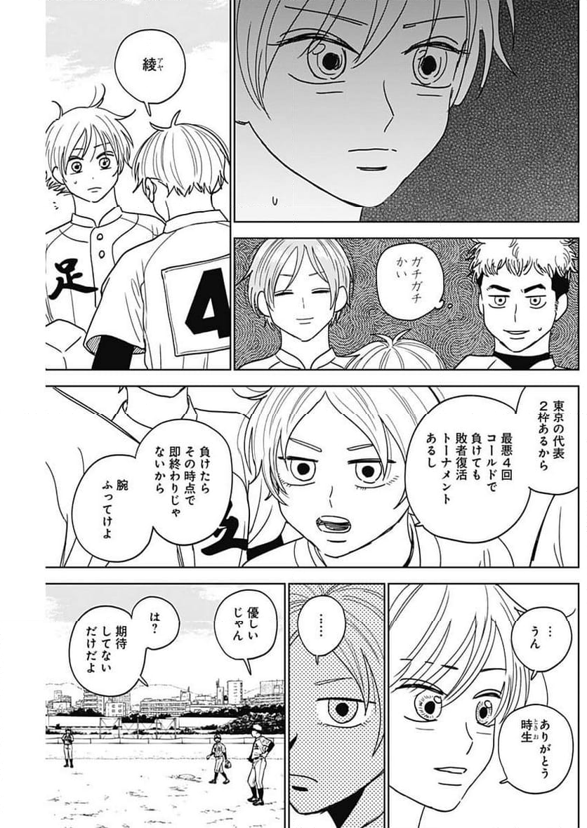 ダイヤモンドの功罪 (Raw – Free 第48話 - Page 7