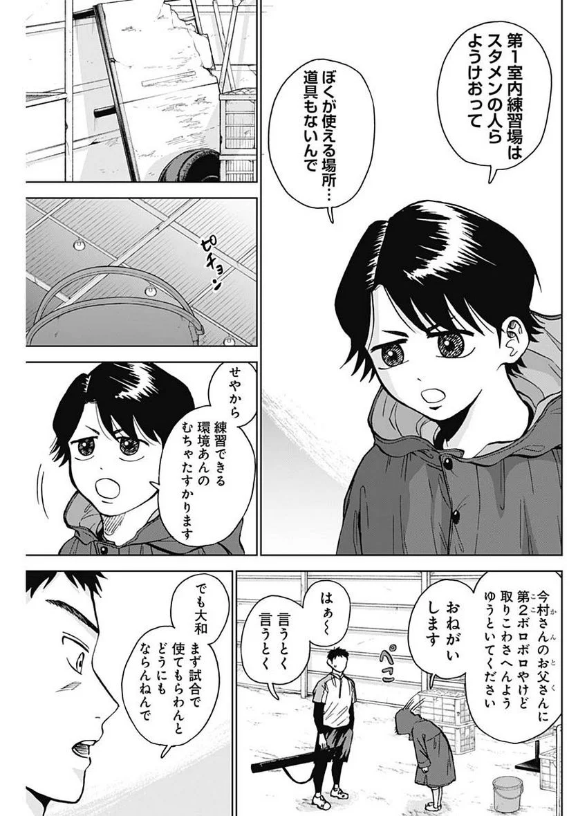 ダイヤモンドの功罪 (Raw – Free 第18話 - Page 5