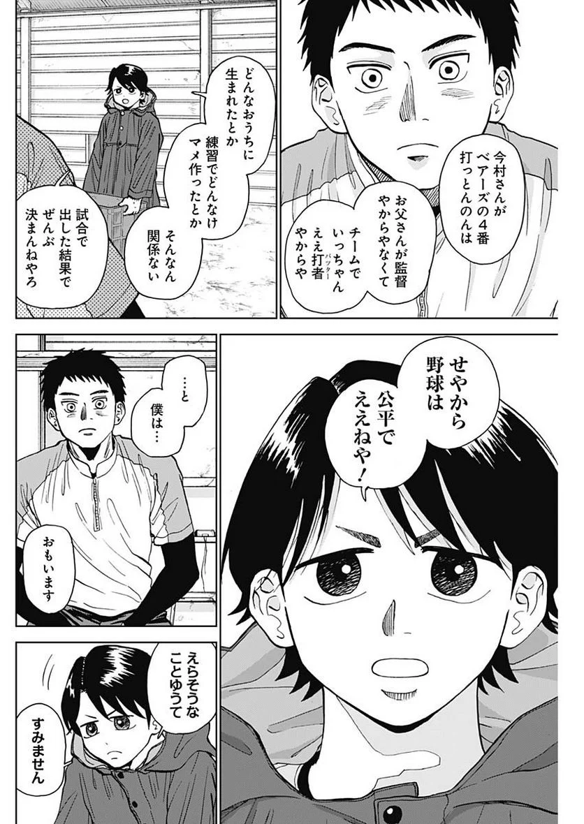 ダイヤモンドの功罪 (Raw – Free 第18話 - Page 10