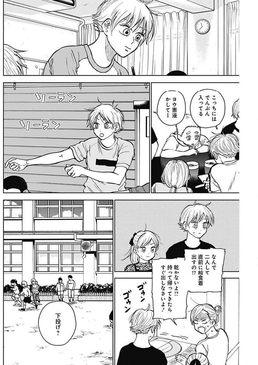 ダイヤモンドの功罪 (Raw – Free 第35話 - Page 6