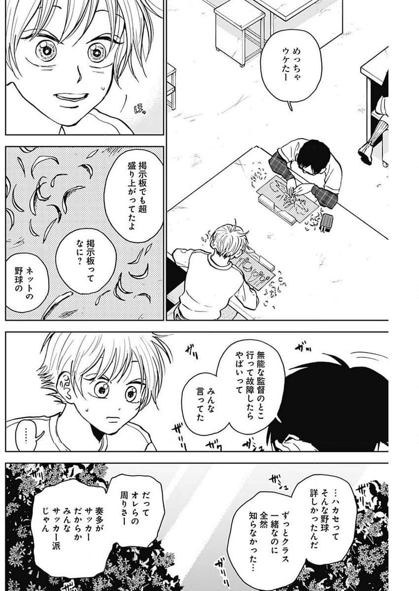 ダイヤモンドの功罪 (Raw – Free - 第35話 - Page 10