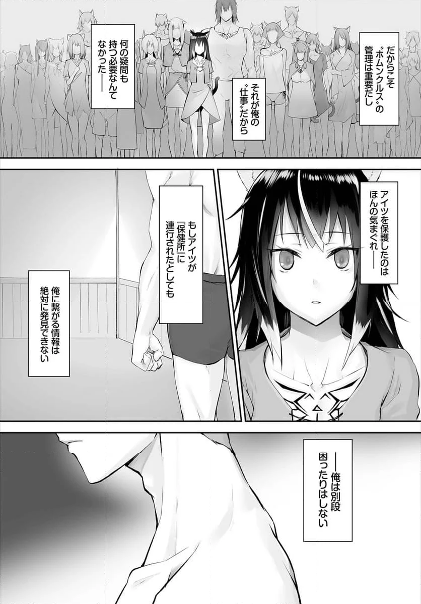 愚か者は猫耳奴隷に依存する～初めての調教生活～ 第4話 - Page 3