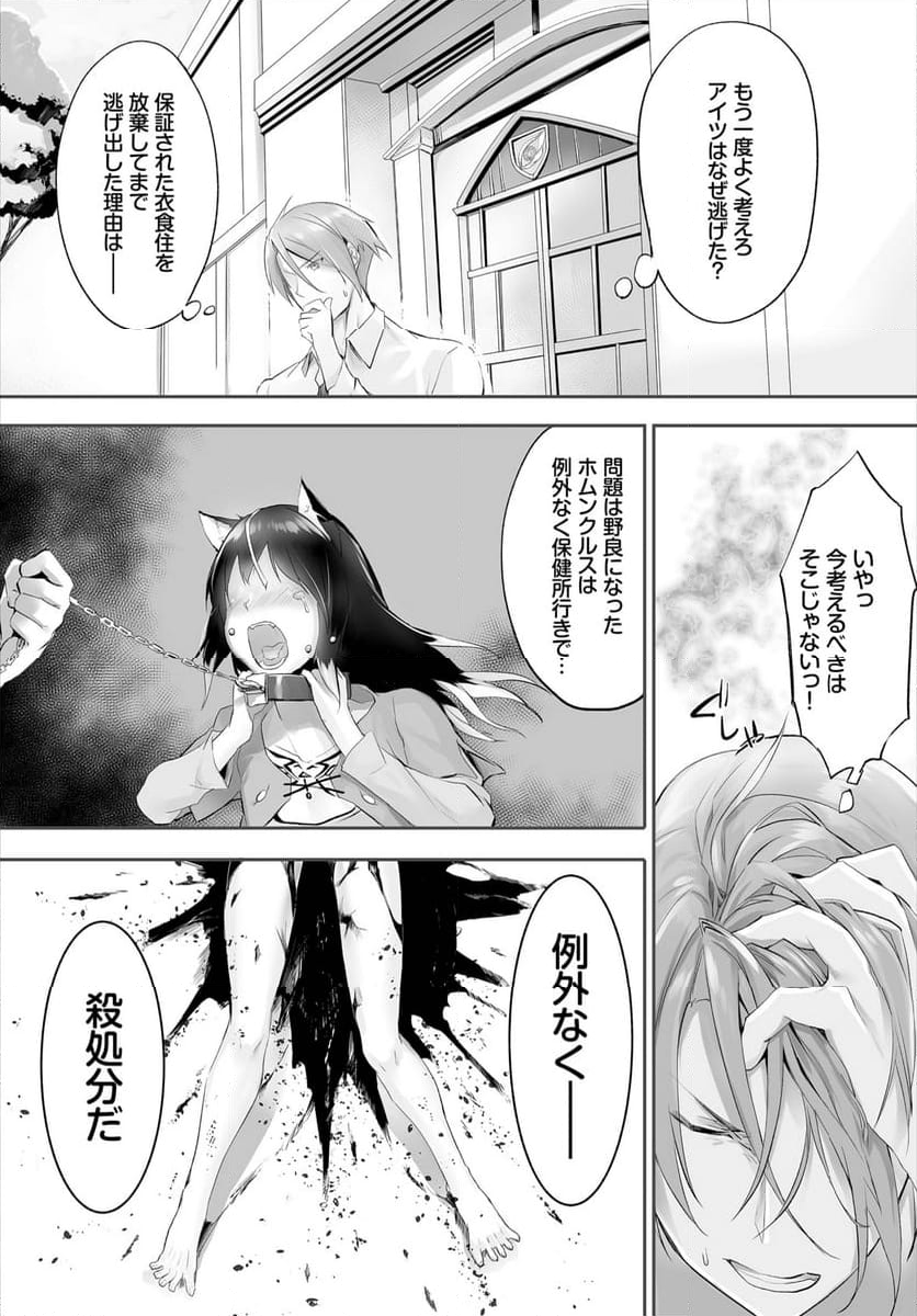 愚か者は猫耳奴隷に依存する～初めての調教生活～ 第4話 - Page 6