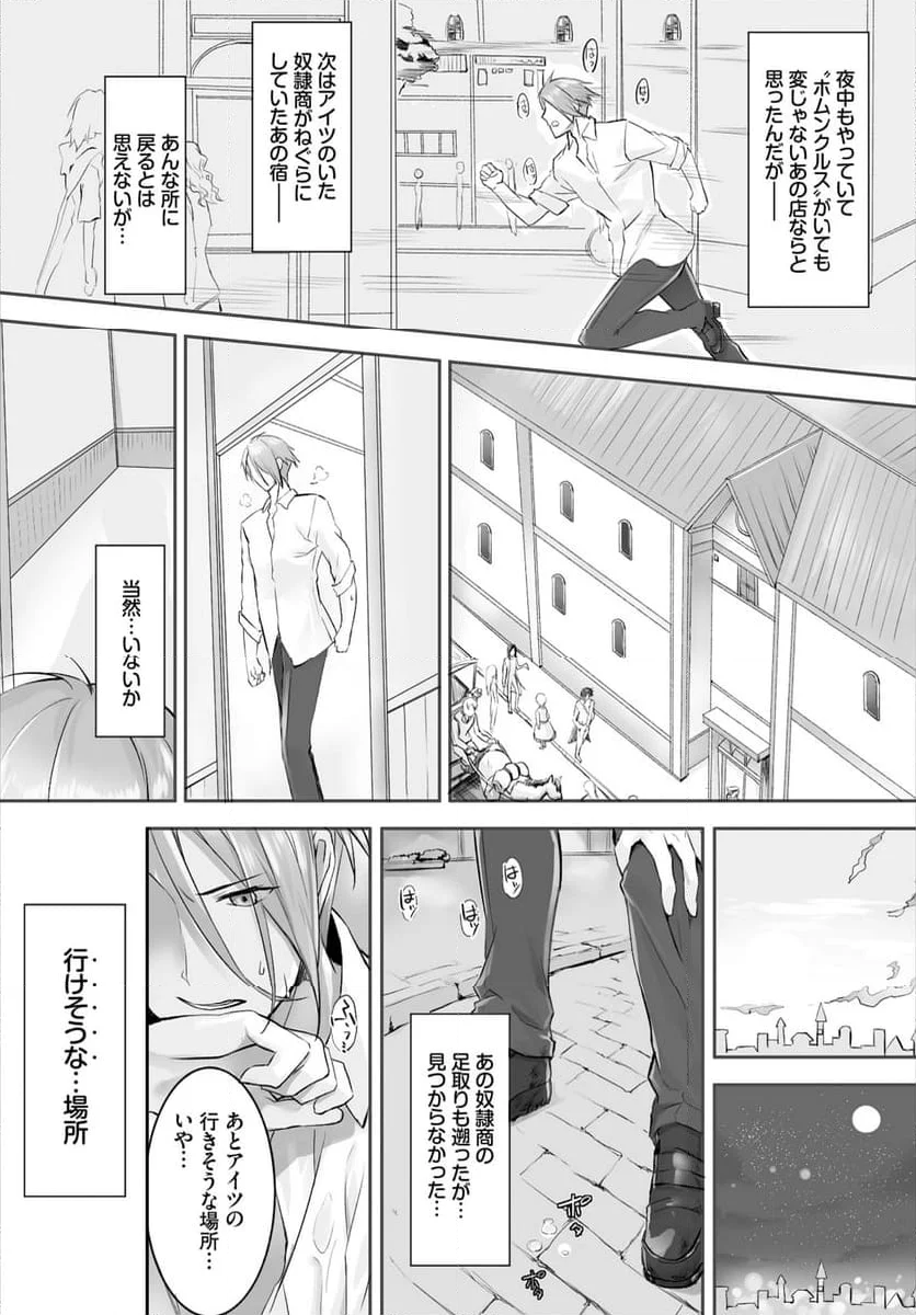 愚か者は猫耳奴隷に依存する～初めての調教生活～ 第4話 - Page 9