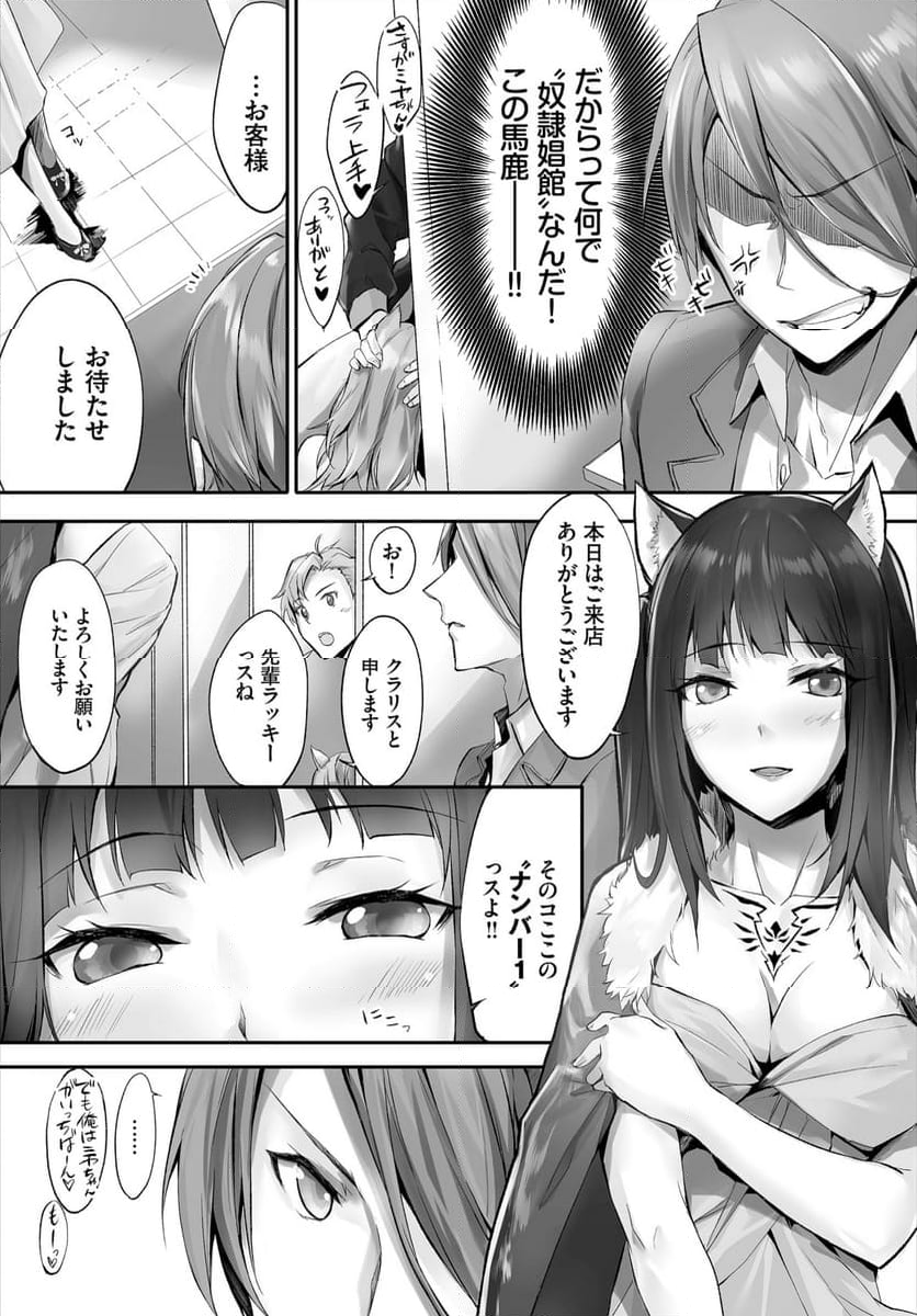 愚か者は猫耳奴隷に依存する～初めての調教生活～ 第5話 - Page 10