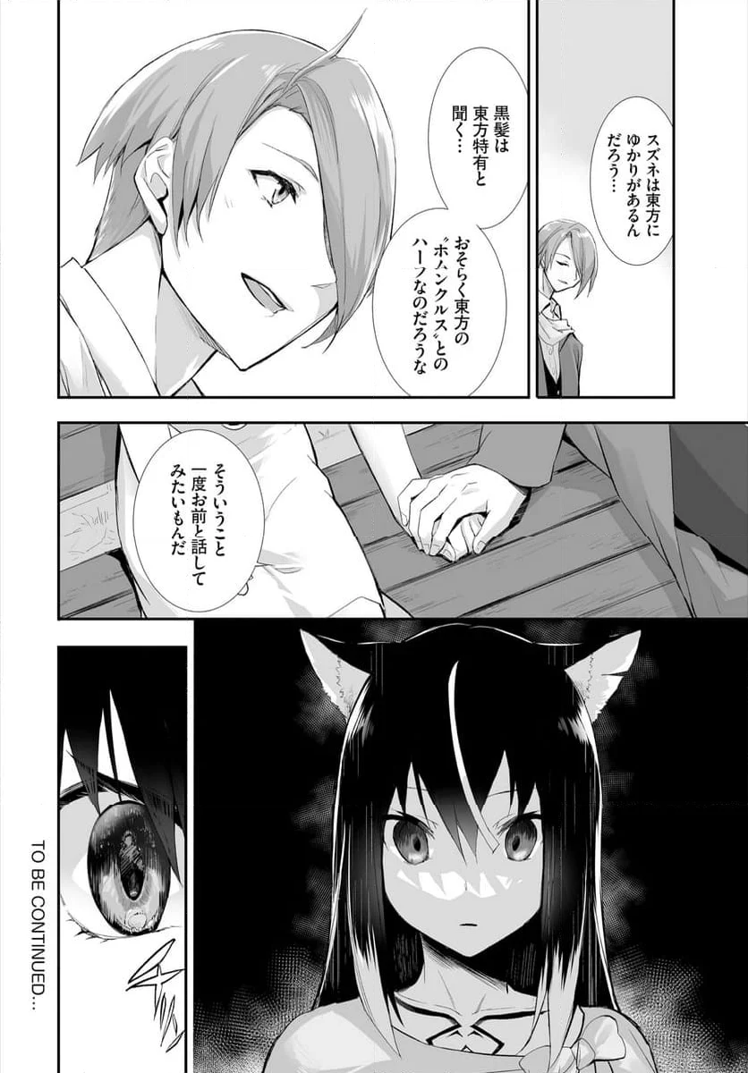 愚か者は猫耳奴隷に依存する～初めての調教生活～ 第13話 - Page 21