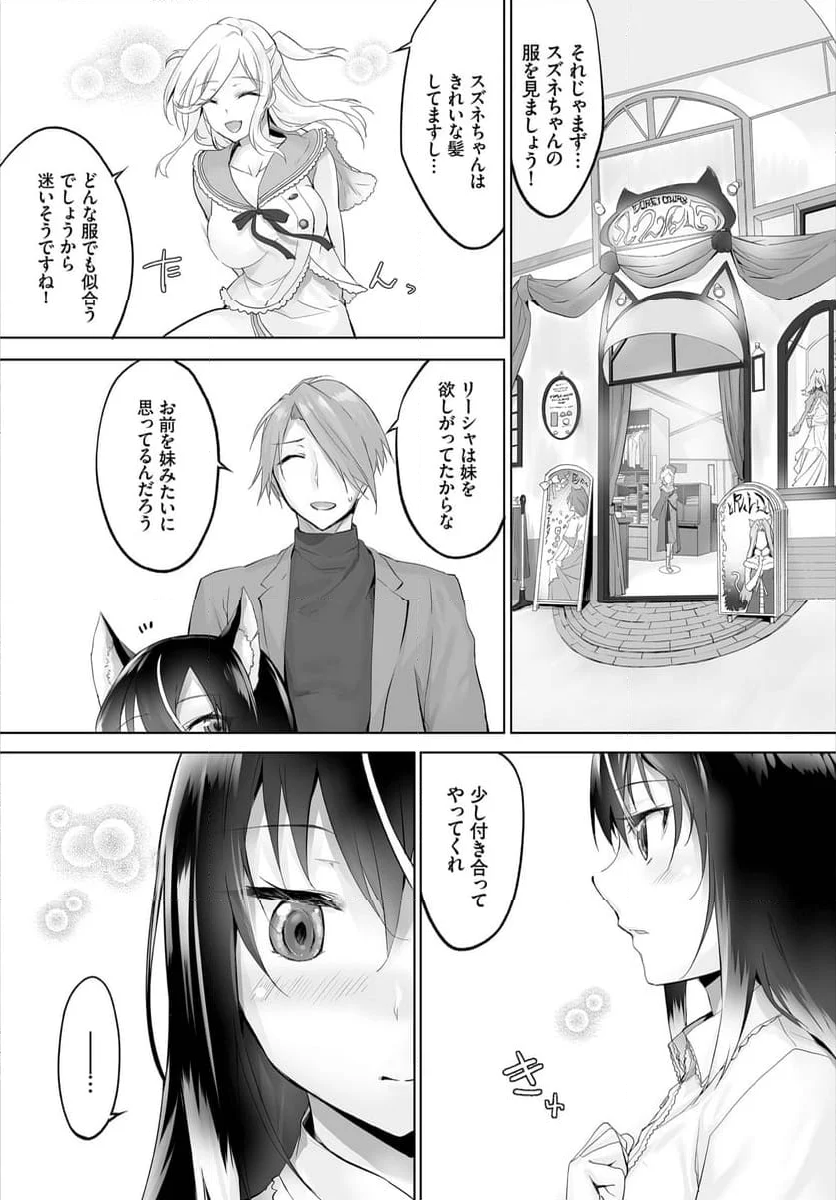 愚か者は猫耳奴隷に依存する～初めての調教生活～ 第8話 - Page 4