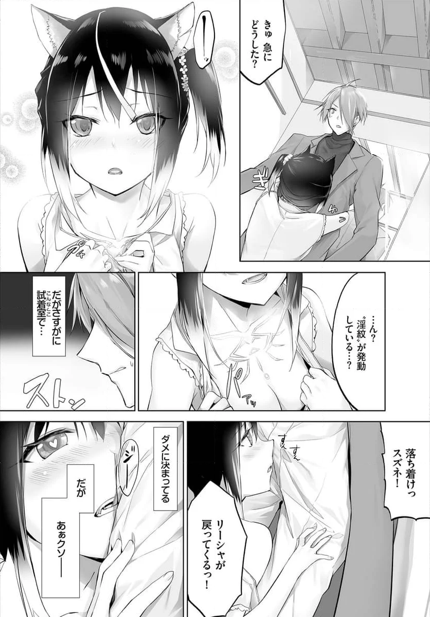 愚か者は猫耳奴隷に依存する～初めての調教生活～ - 第8話 - Page 7