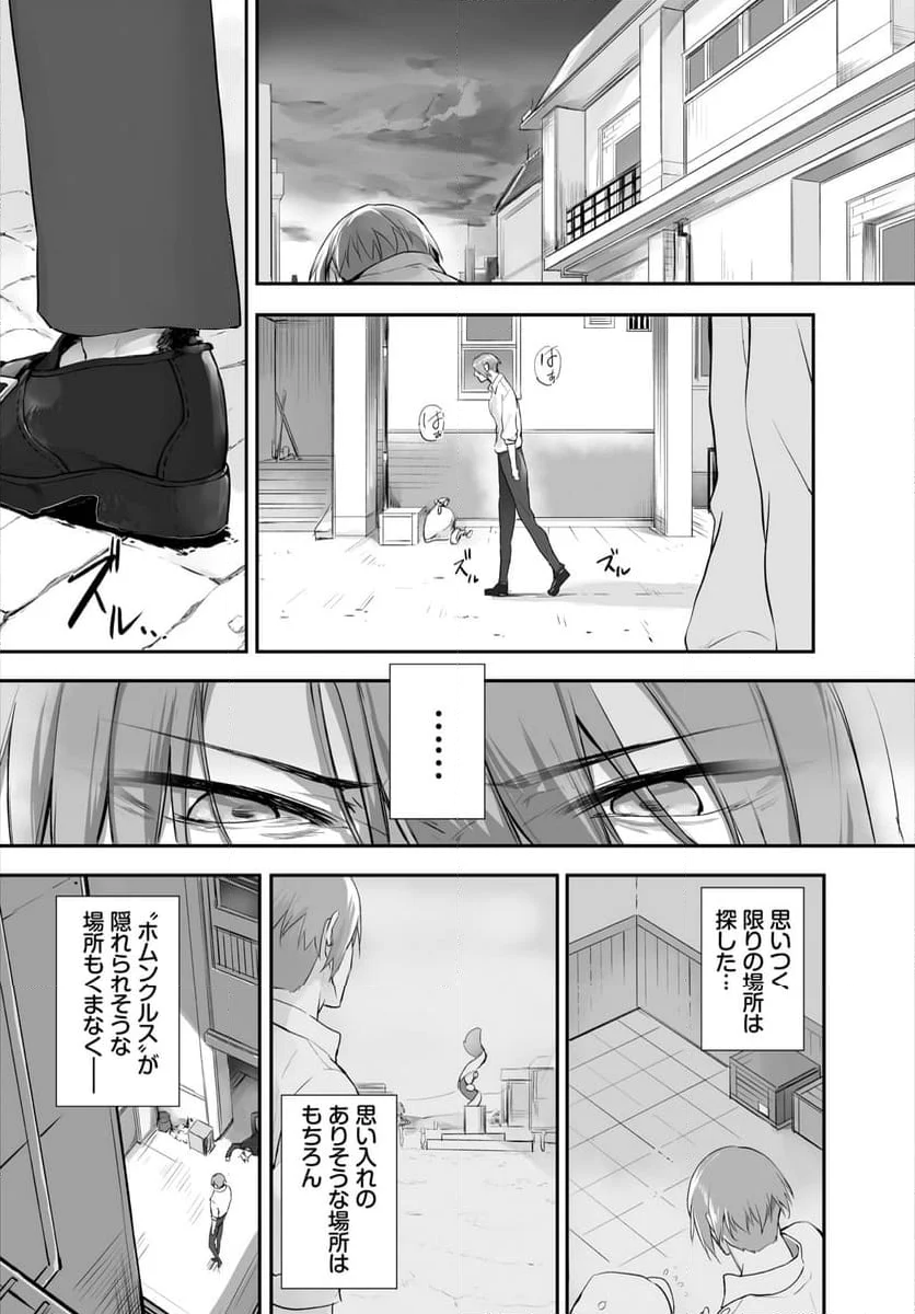 愚か者は猫耳奴隷に依存する～初めての調教生活～ 第15話 - Page 17