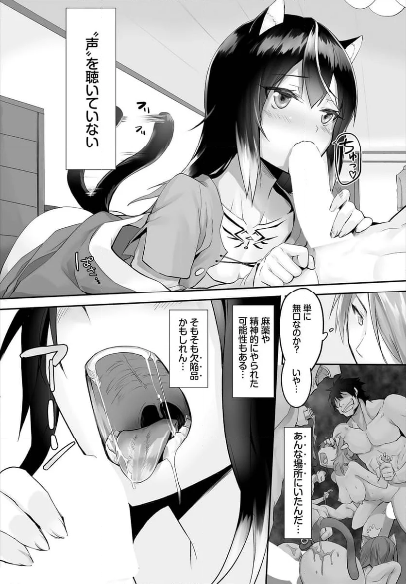 愚か者は猫耳奴隷に依存する～初めての調教生活～ - 第2話 - Page 4