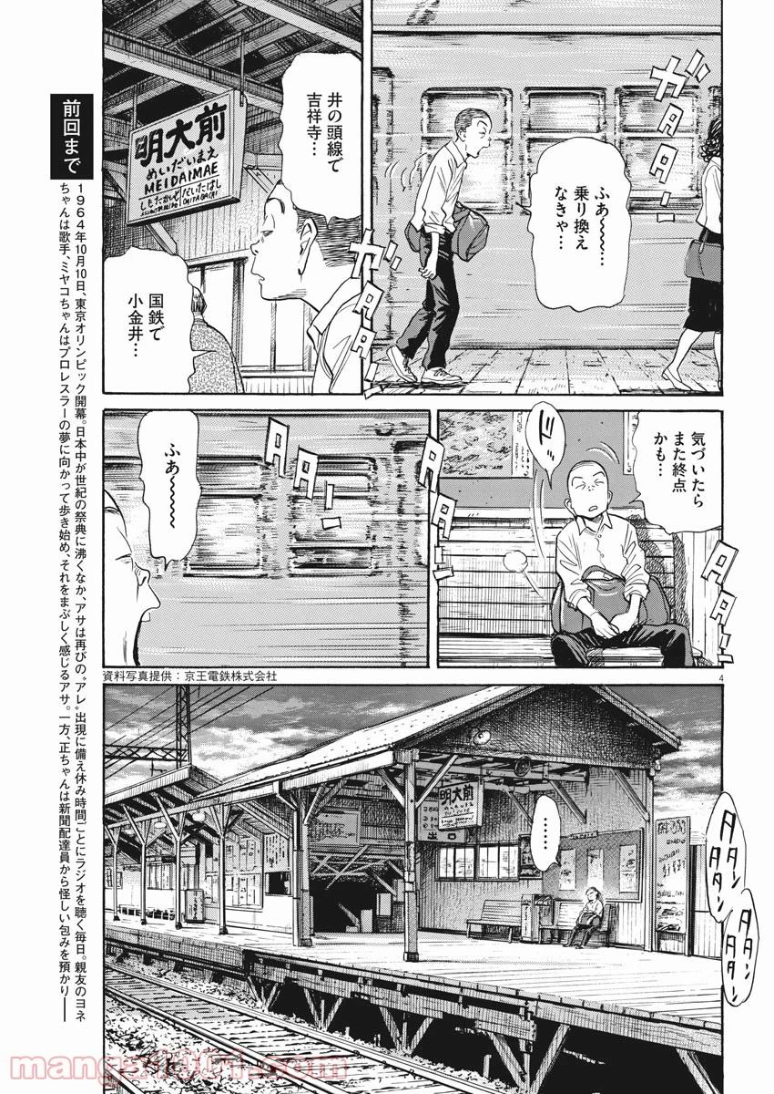 あさドラ！ 第41話 - Page 4