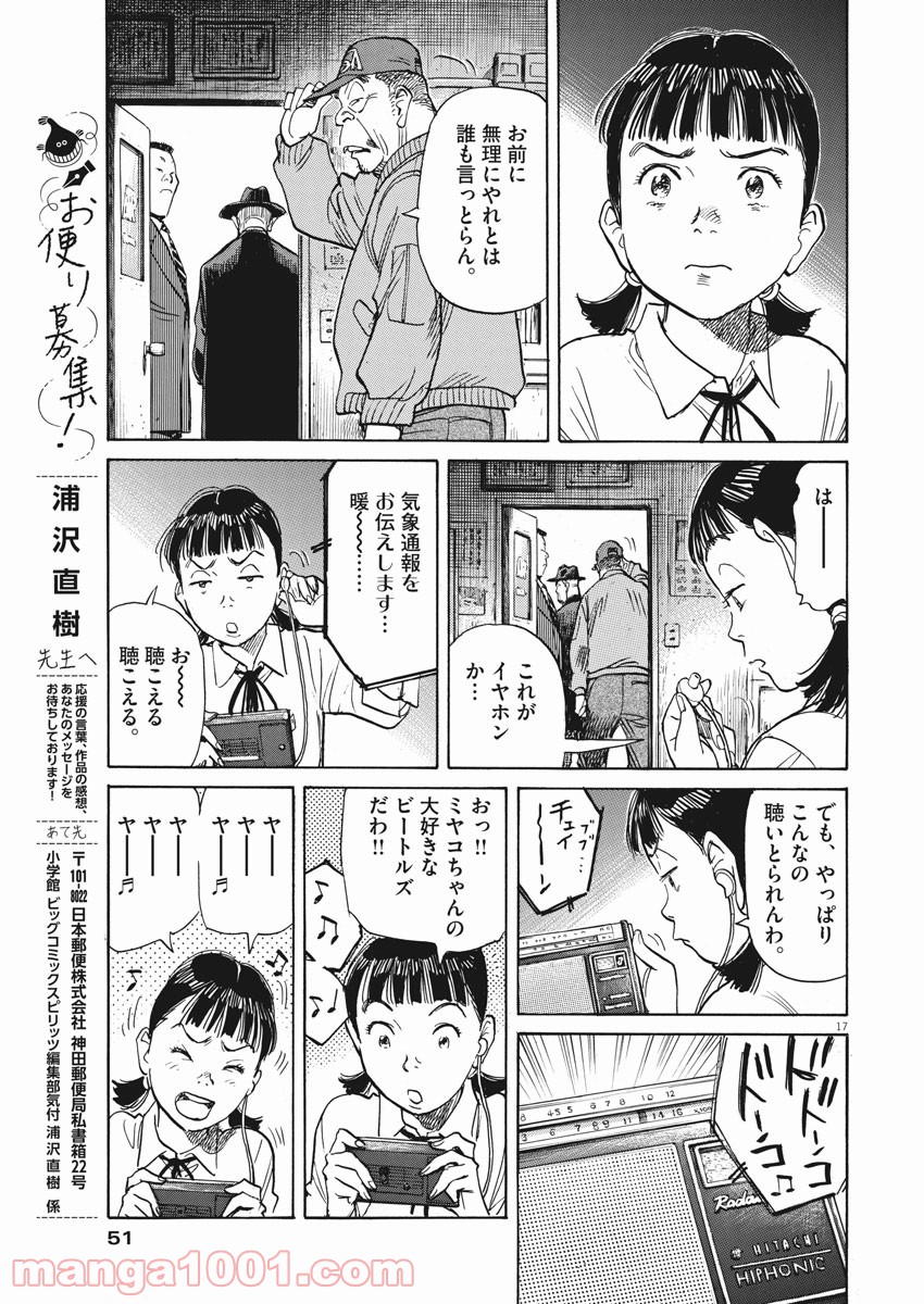 あさドラ！ - 第39話 - Page 17