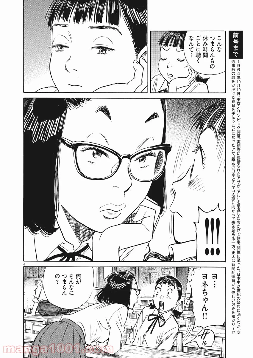 あさドラ！ 第40話 - Page 4