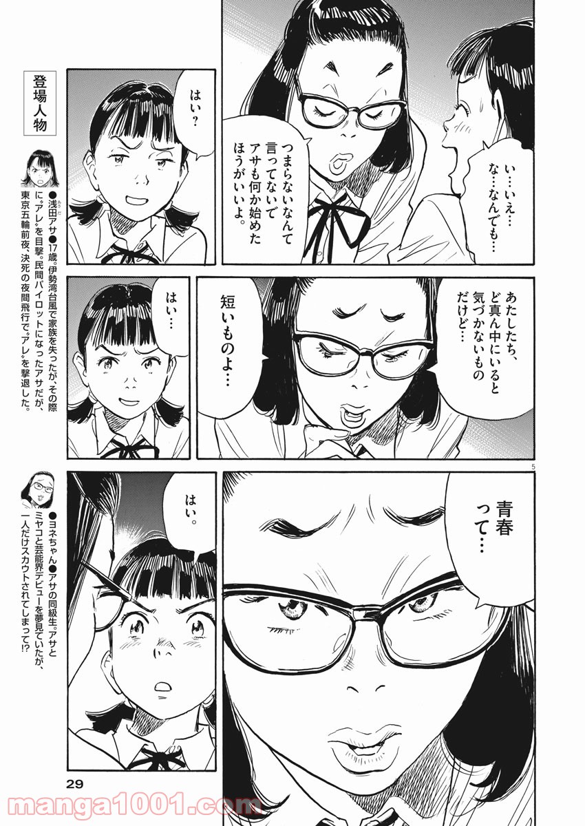 あさドラ！ 第40話 - Page 5