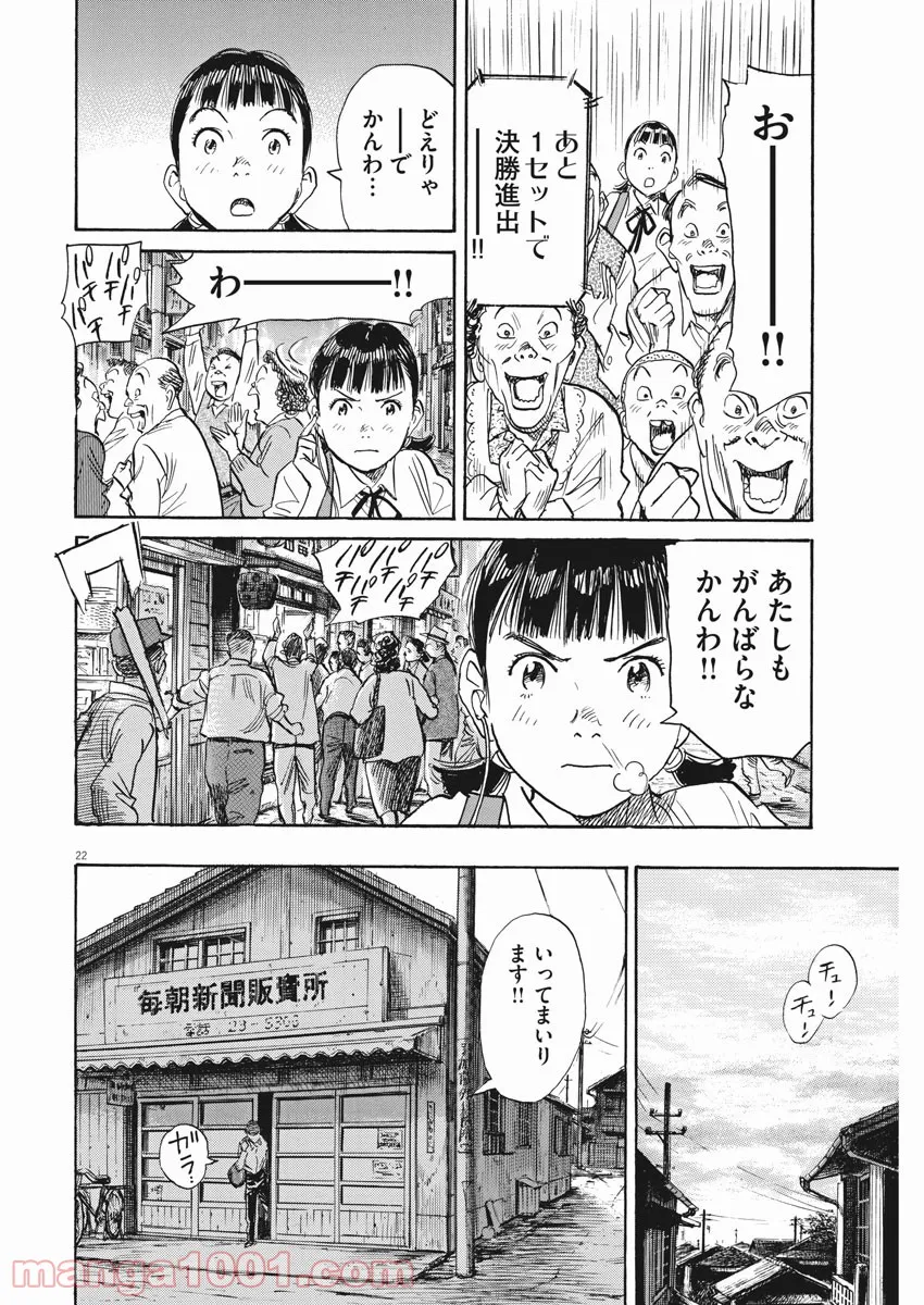 あさドラ！ 第42話 - Page 22