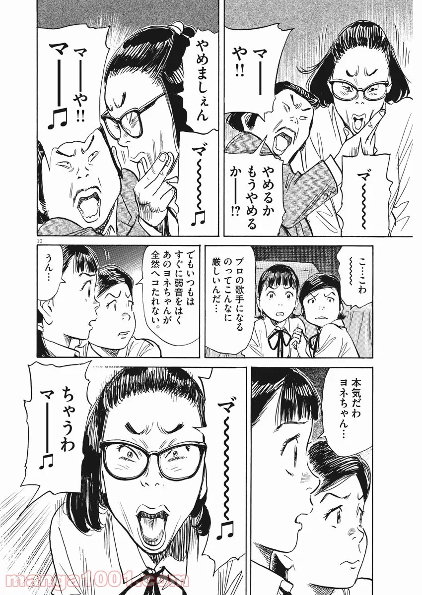 あさドラ！ 第42話 - Page 10