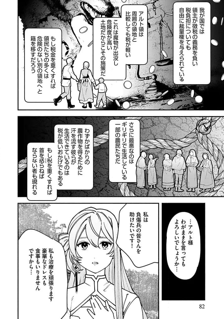 王宮を追放された聖女ですが、実は本物の悪女は妹だと気づいてももう遅い 私は価値を認めてくれる公爵と幸せになります (ベリーズファンタジー) 第4.1話 - Page 8