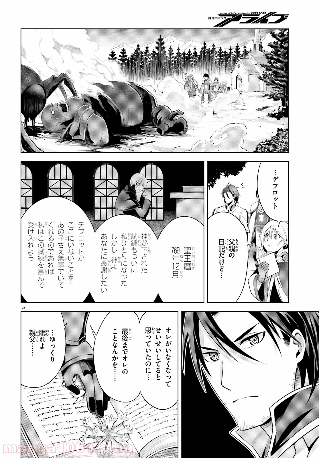 オルタンシア・サーガ 第2話 - Page 44