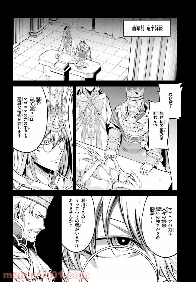 オルタンシア・サーガ 第8話 - Page 2