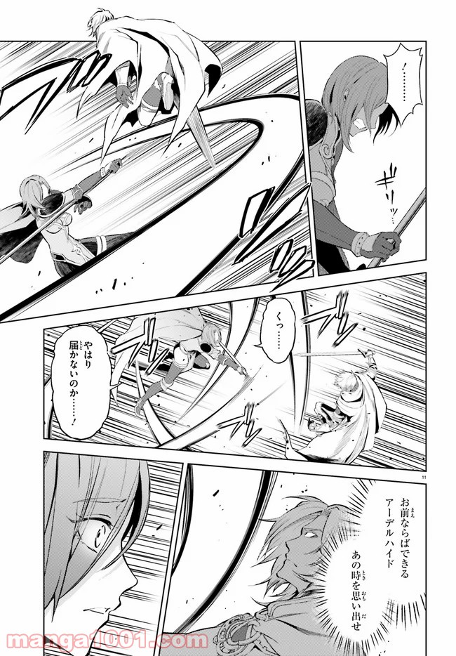 オルタンシア・サーガ 第8話 - Page 11