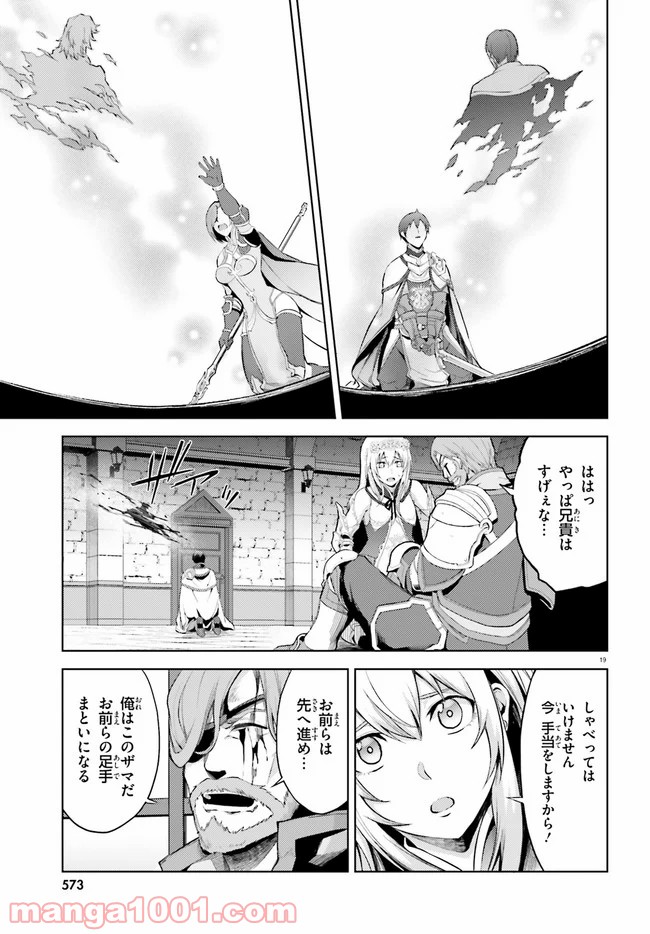 オルタンシア・サーガ 第8話 - Page 19