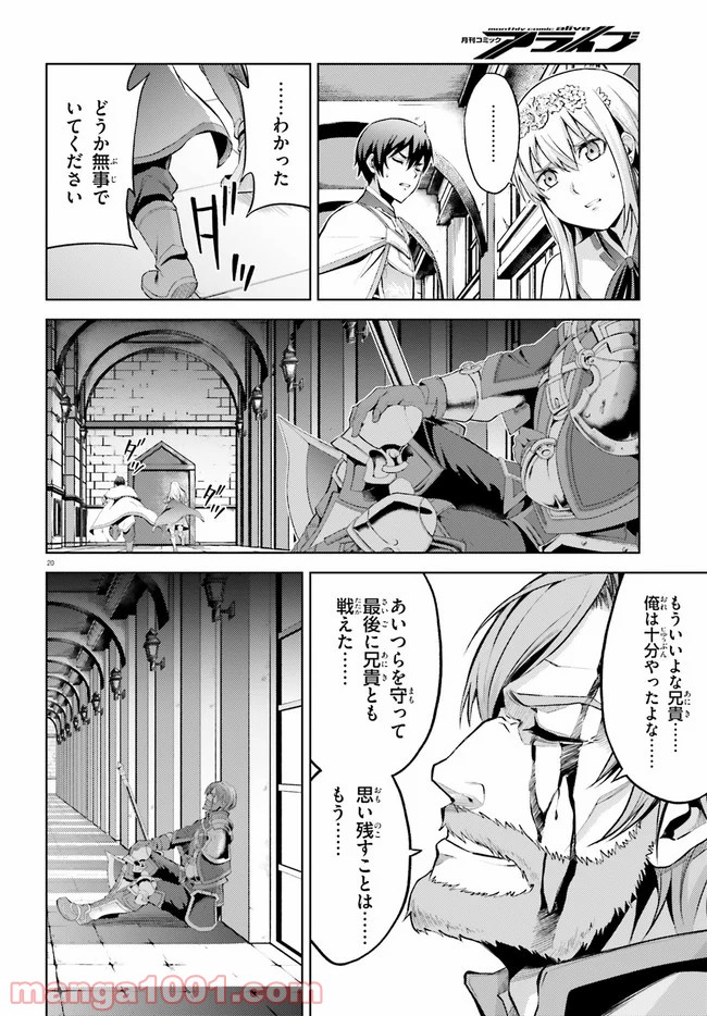 オルタンシア・サーガ 第8話 - Page 20