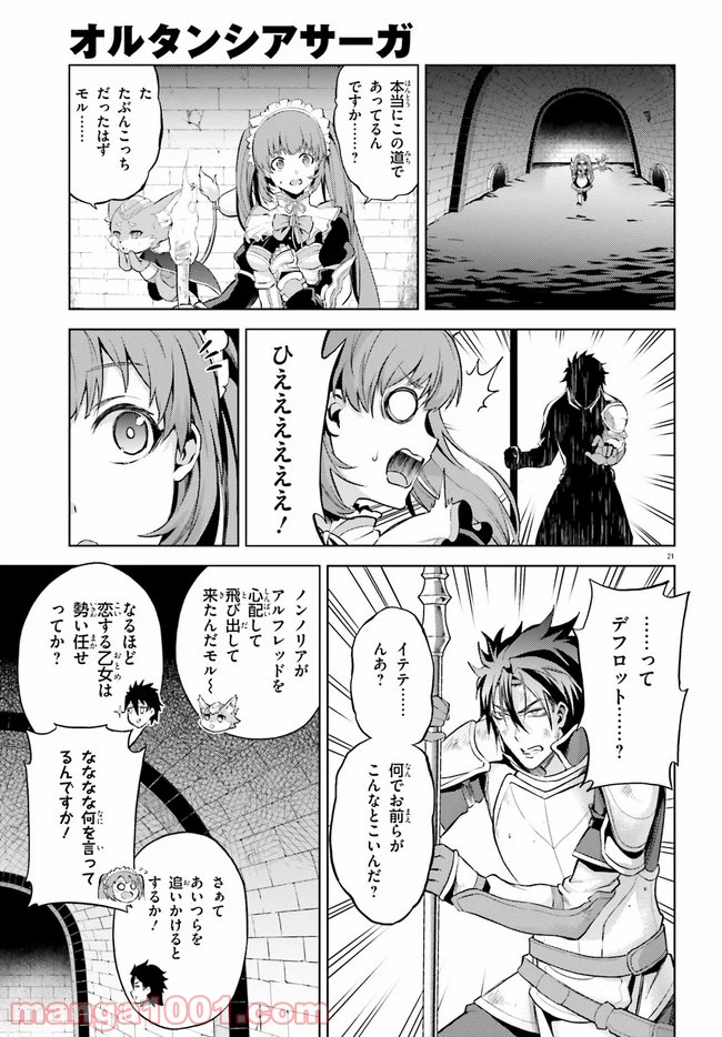 オルタンシア・サーガ 第8話 - Page 21