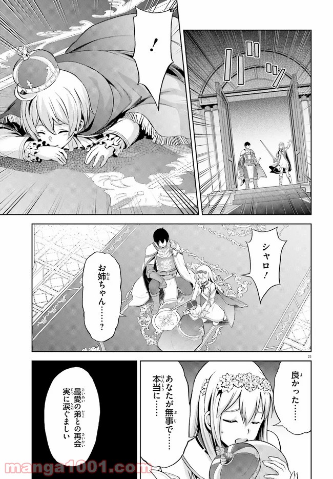 オルタンシア・サーガ 第8話 - Page 23