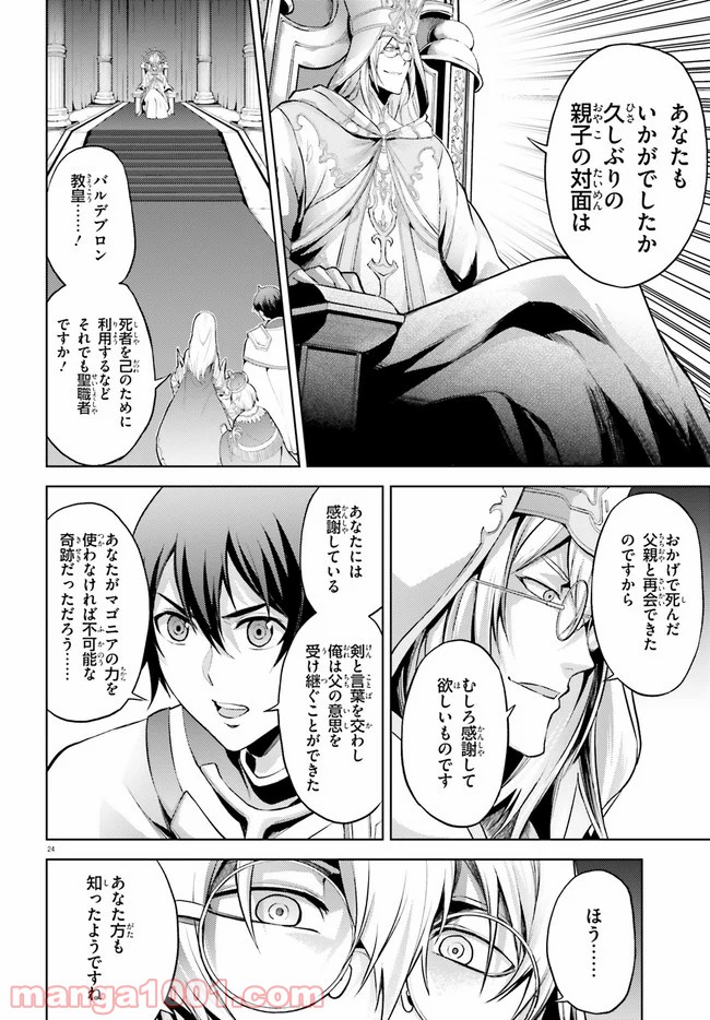 オルタンシア・サーガ 第8話 - Page 24