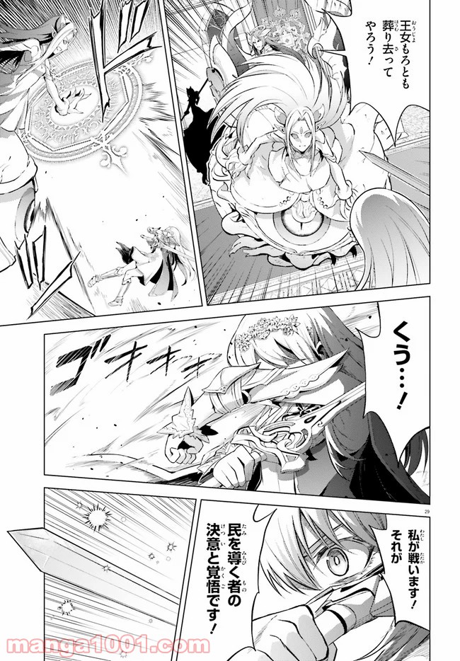 オルタンシア・サーガ 第8話 - Page 29