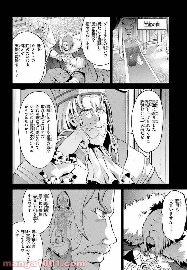 オルタンシア・サーガ 第8話 - Page 4