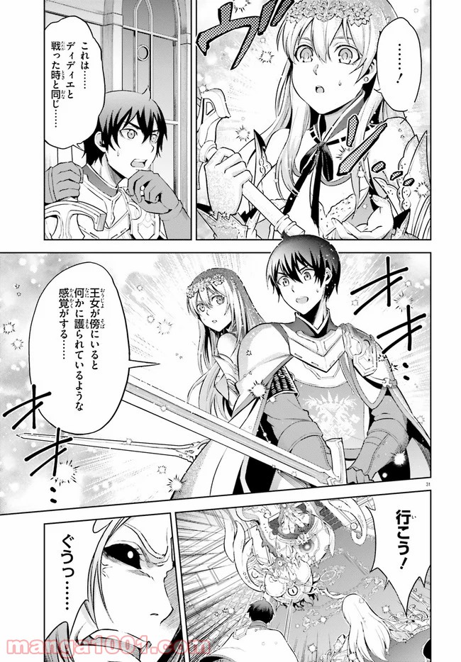 オルタンシア・サーガ 第8話 - Page 31