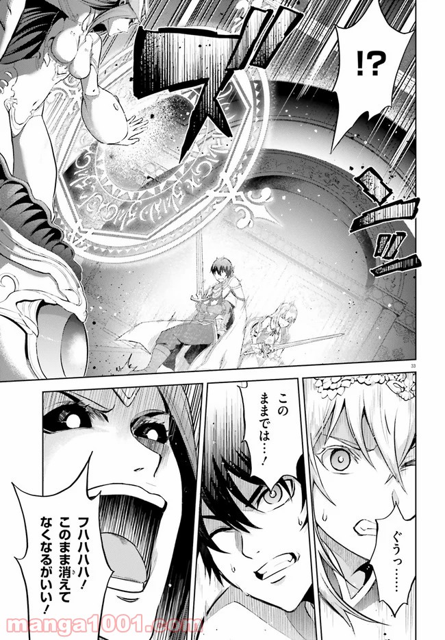 オルタンシア・サーガ 第8話 - Page 33