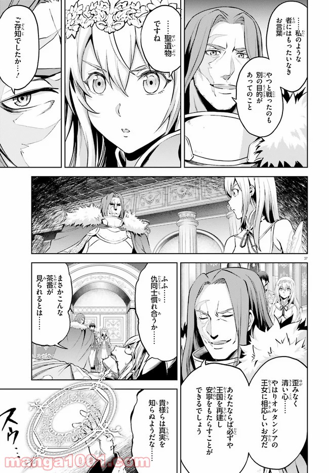 オルタンシア・サーガ 第8話 - Page 37