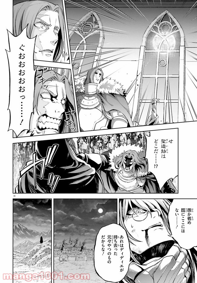 オルタンシア・サーガ 第8話 - Page 38