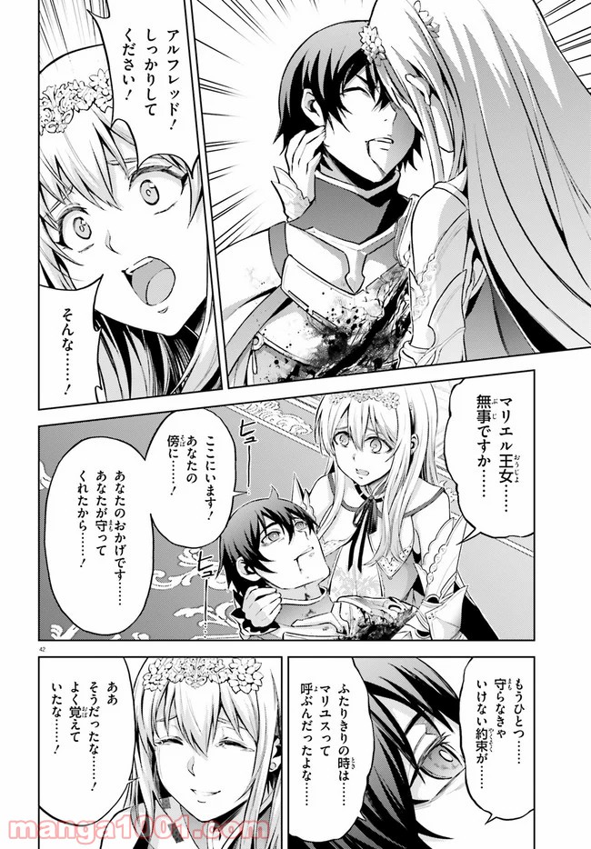 オルタンシア・サーガ 第8話 - Page 42