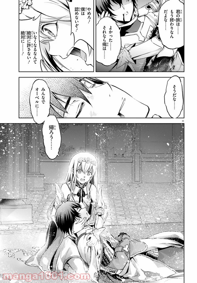 オルタンシア・サーガ 第8話 - Page 43